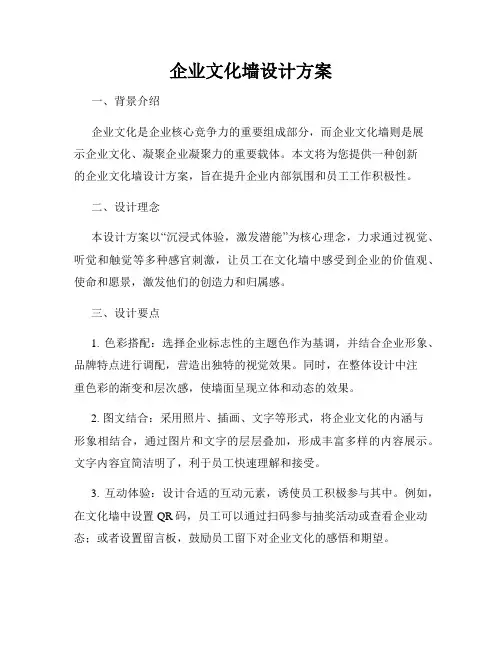 企业文化墙设计方案