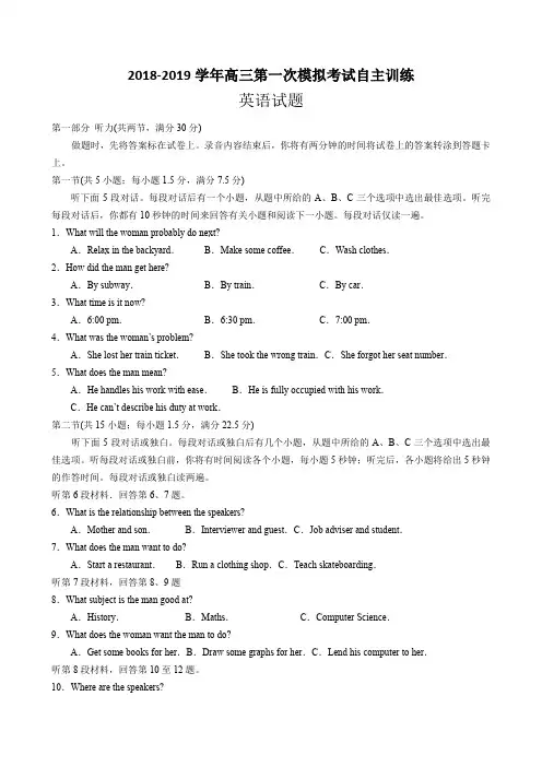 外研版2018-2019学年高三第一次模拟考试自主训练英语试题