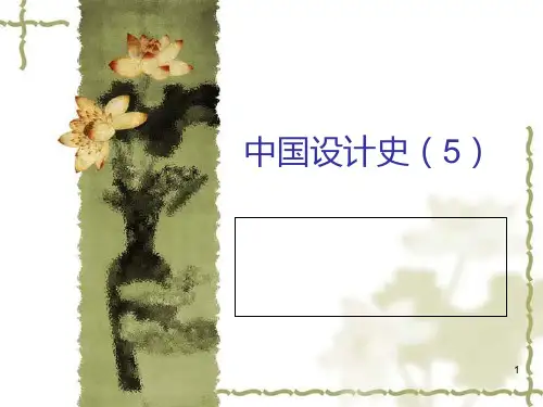 4 春秋战国工艺美术――青铜器PPT课件