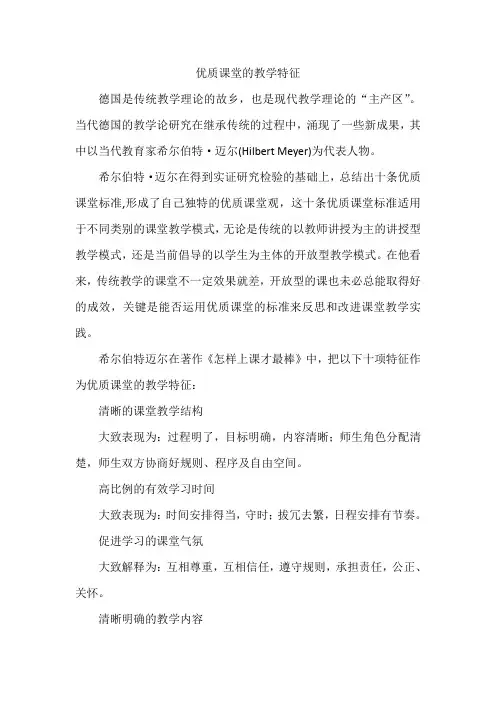 优质课堂的教学特征