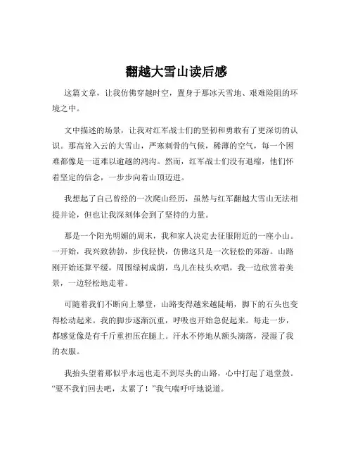 翻越大雪山读后感