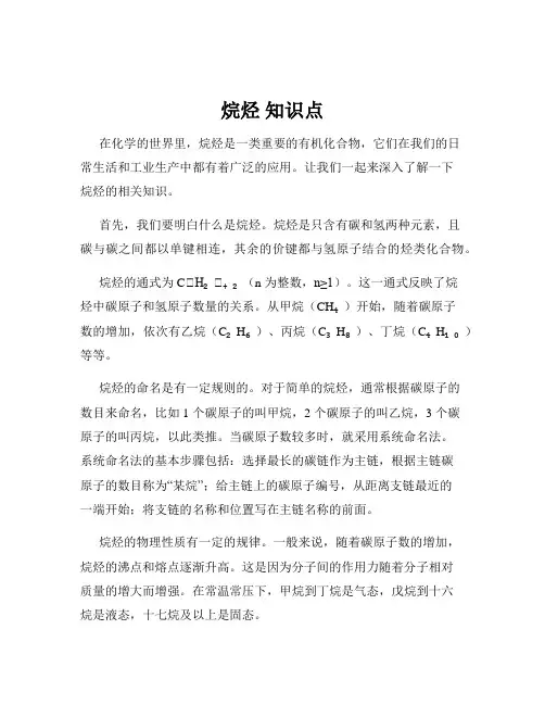 烷烃 知识点