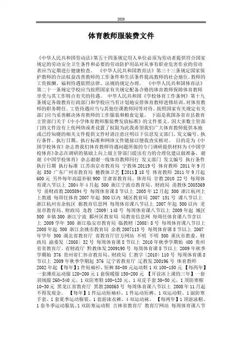 体育教师服装费文件