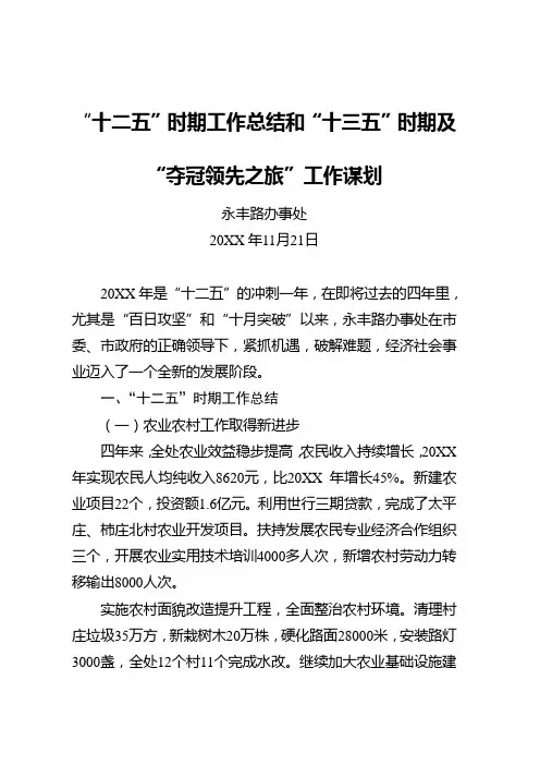 十二五时期工作总结和十三五时期及夺冠领先之旅