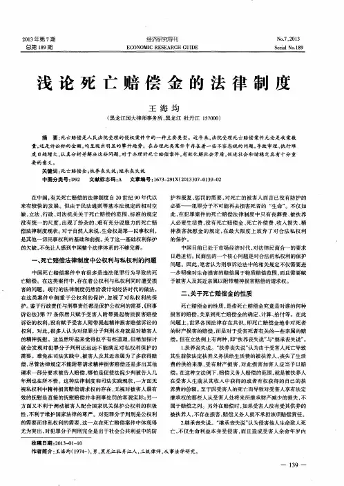 浅论死亡赔偿金的法律制度