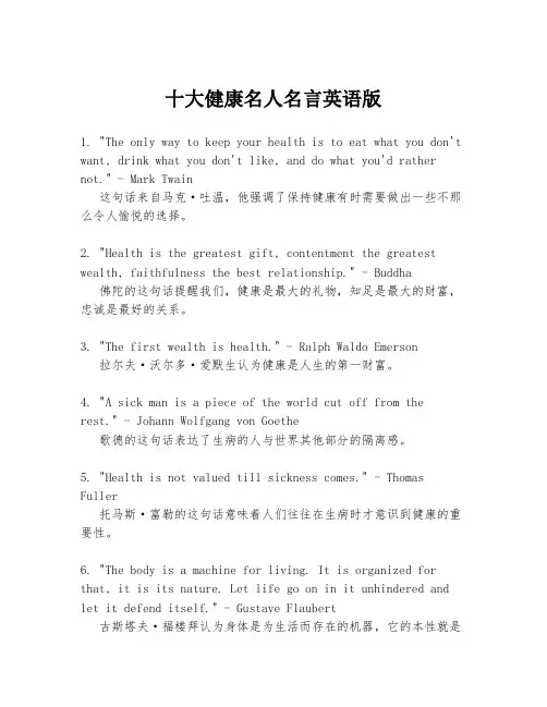 十大健康名人名言英语版