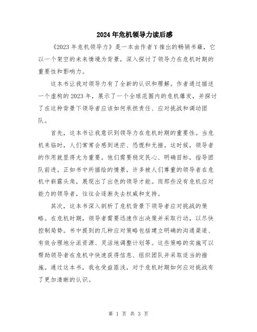 2024年危机领导力读后感