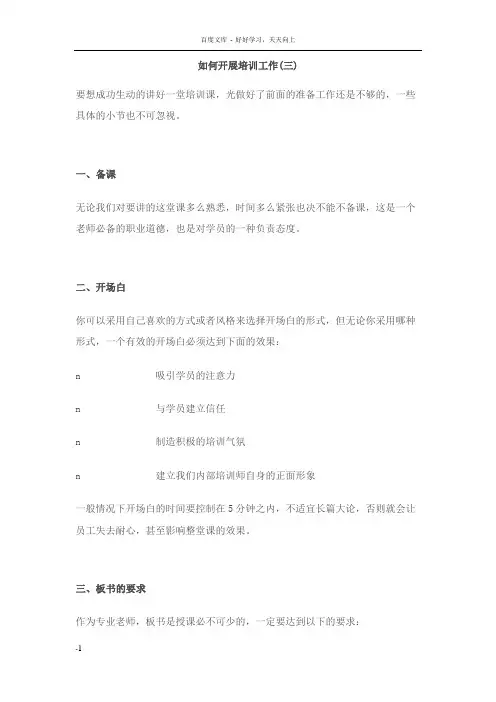 如何开展培训工作
