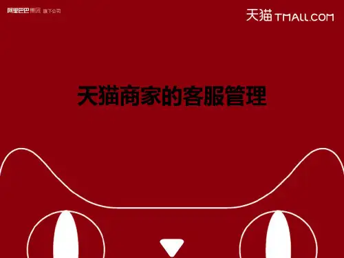 客服培训-客服团队管理 PPT