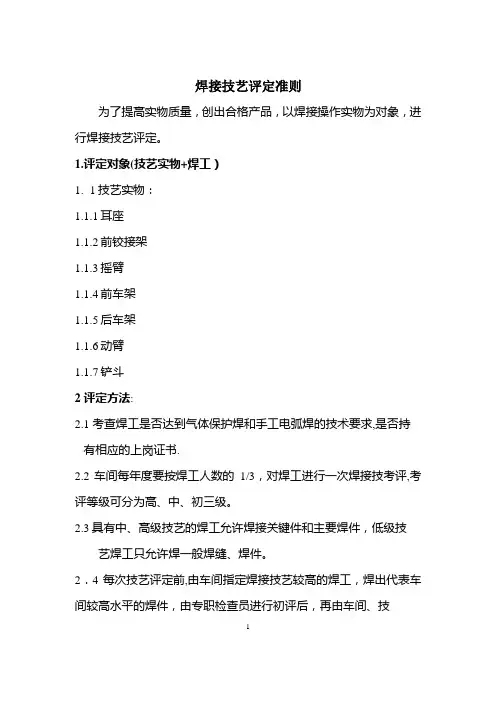 焊接技艺评定准则