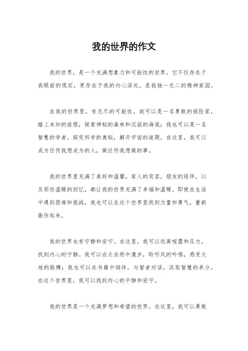 我的世界的作文