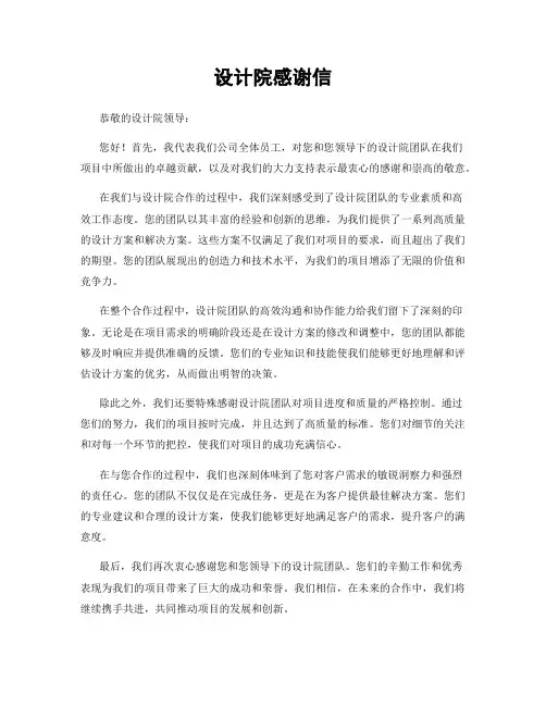 设计院感谢信