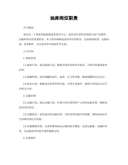 油库岗位职责