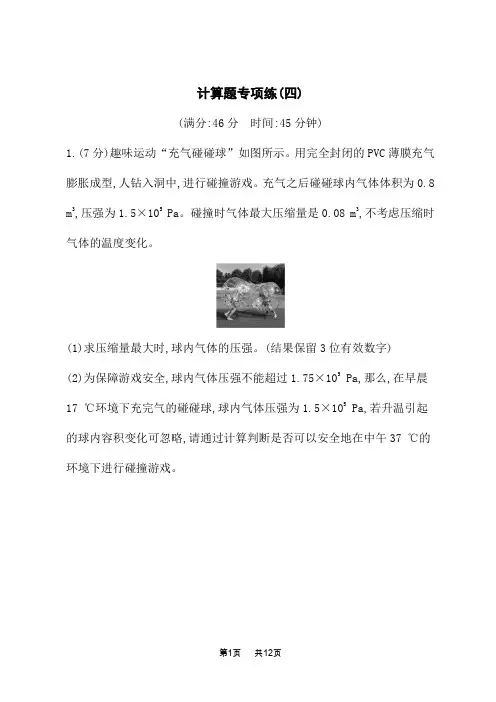 高中物理二轮总复习课后习题 计算题专项练(四)