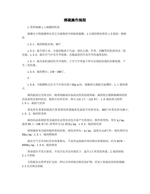 熔硫操作规程