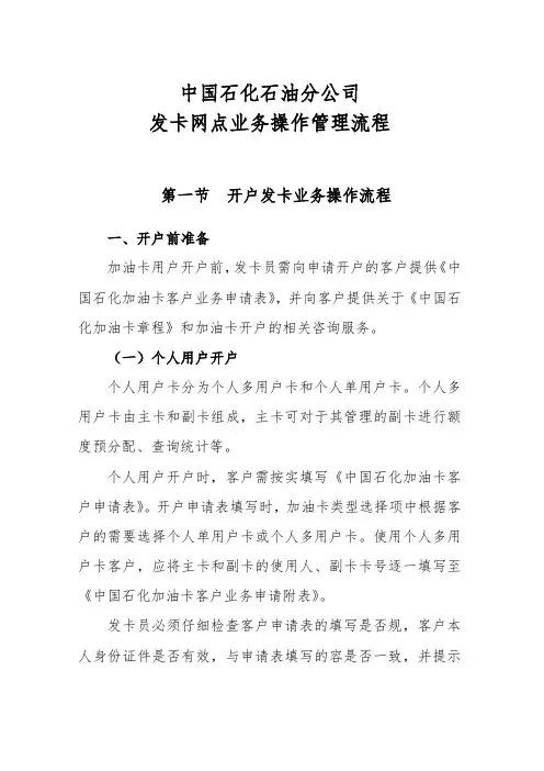中国石化河南石油分公司发卡网点业务管理流程图