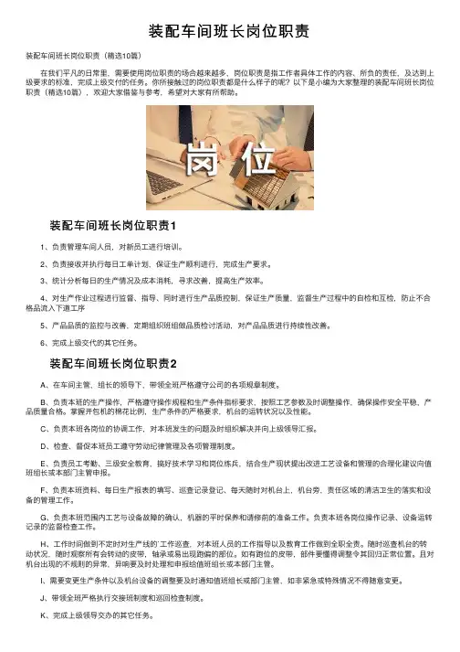 装配车间班长岗位职责