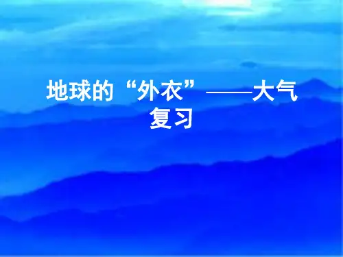 浙教版八年级上册科学第2章 天气与气候  第2章 天气与气候