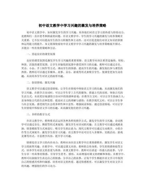 初中语文教学中学习兴趣的激发与培养策略