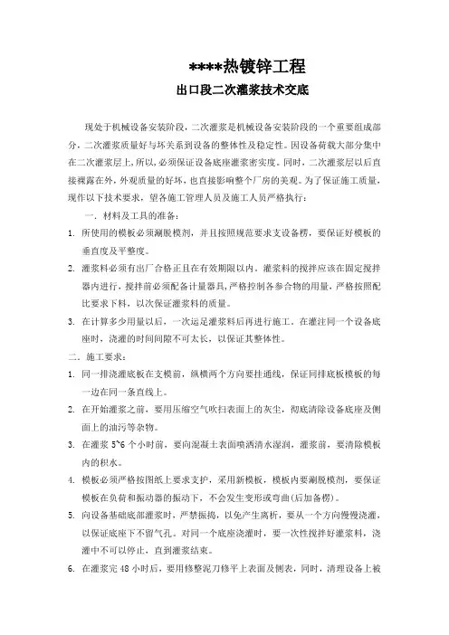 二次浇灌技术交底