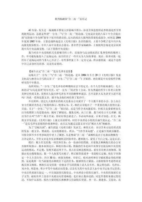 批判杨献珍“合二而一”亲历记
