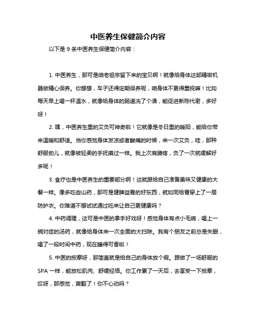 中医养生保健简介内容