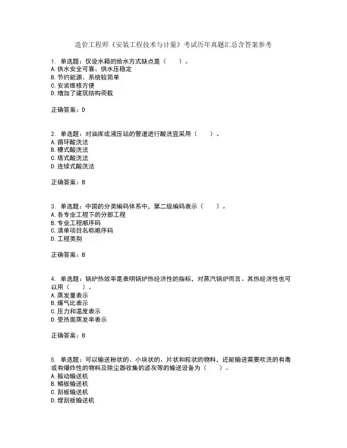 造价工程师《安装工程技术与计量》考试历年真题汇总含答案参考39