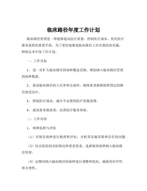临床路径年度工作计划