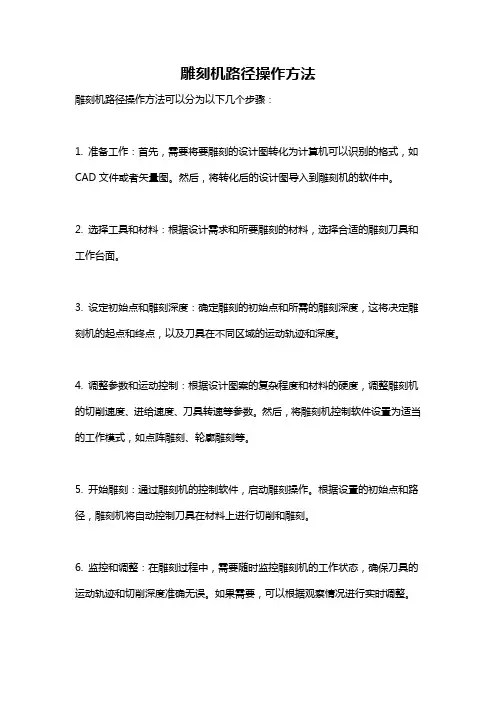 雕刻机路径操作方法