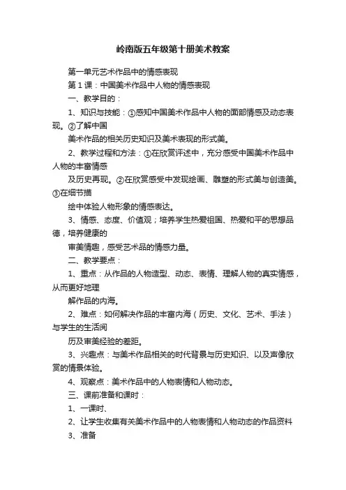 岭南版五年级第十册美术教案