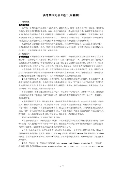 高考英语阅读七选五(附答案)