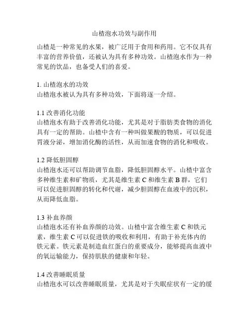 山楂泡水功效与副作用