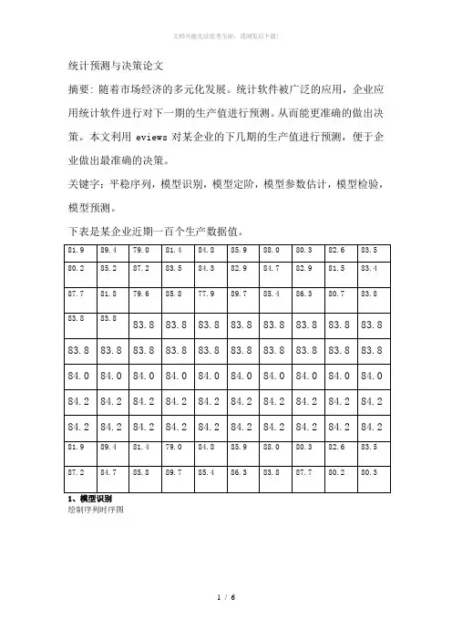应用eviews分析数据和预测