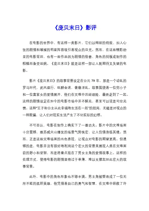 《庞贝末日》影评