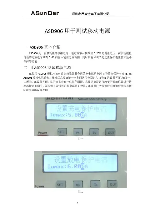 ASD906用于测试移动电源