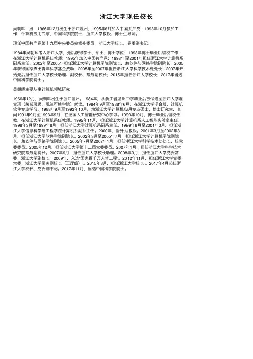 浙江大学现任校长