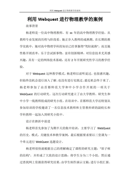 利用Webquest进行物理教学的案例
