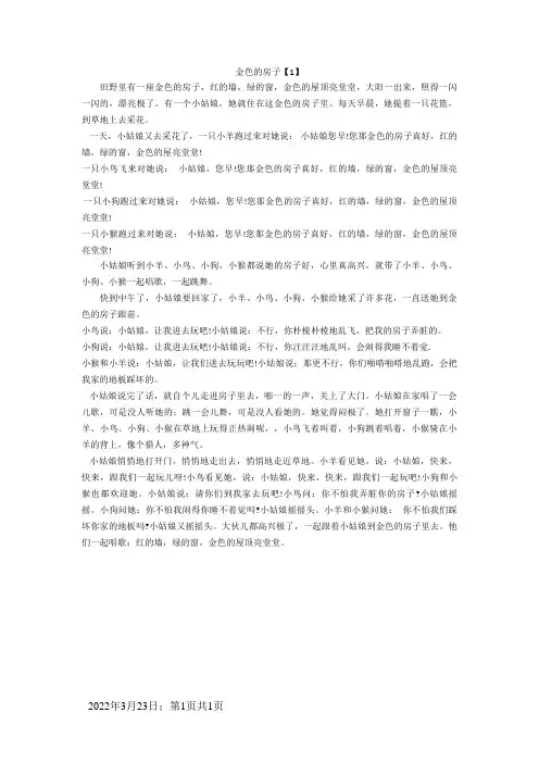 儿童故事   金色的房子