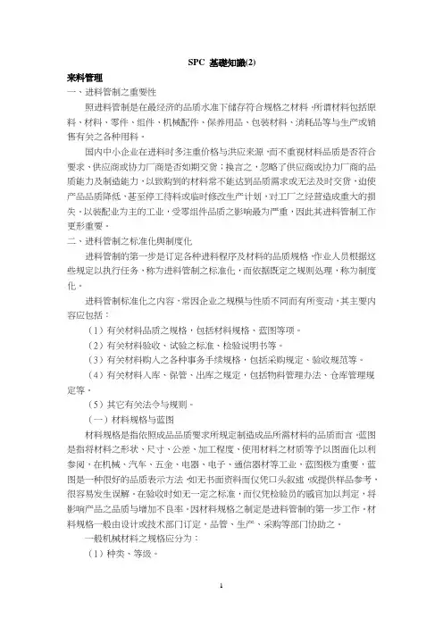 SPC基础知识(2)