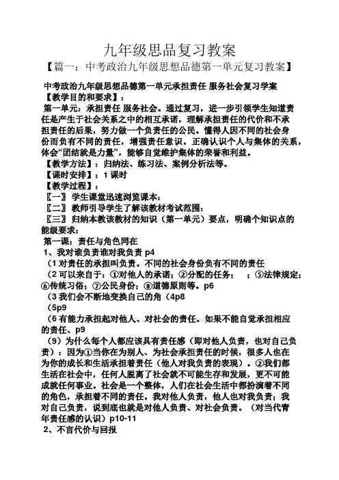 九年级思品复习教案