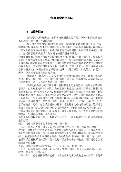 一年级数学实用教学方法
