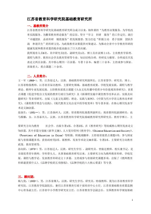 江苏省教育科学研究院基础教育研究所