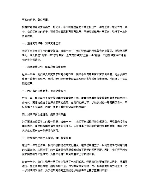 教育体育局党委委员、副局长述职报告