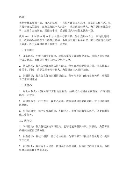 警卫领班申请书