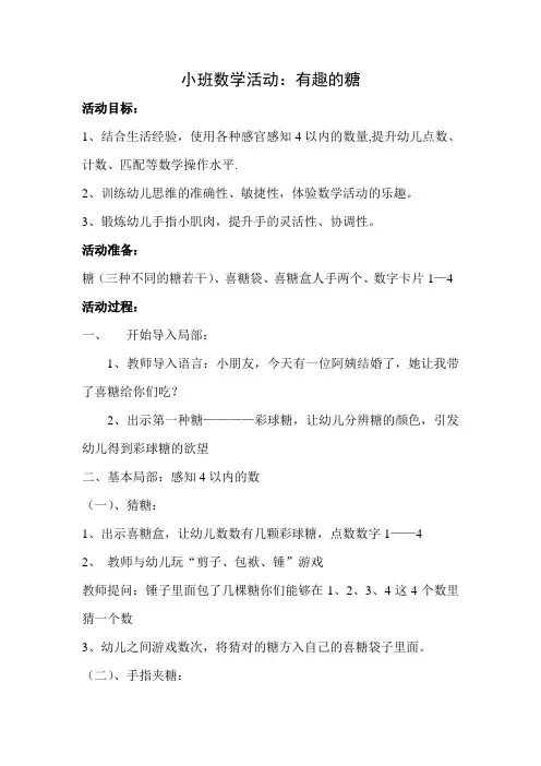 小班数学活动：有趣的糖