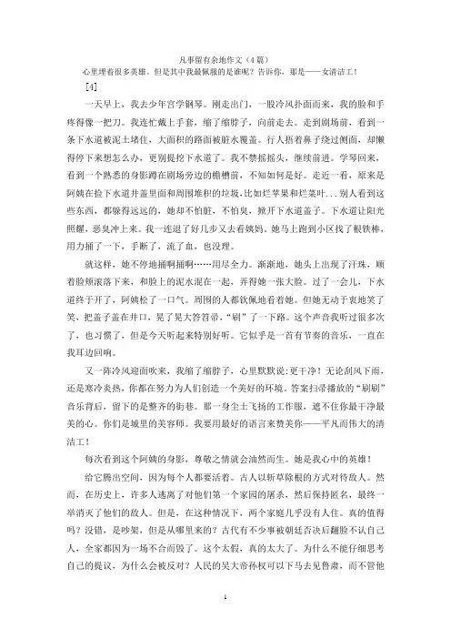 凡事留有余地作文(4篇)