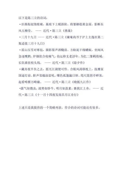 陈三立 诗词