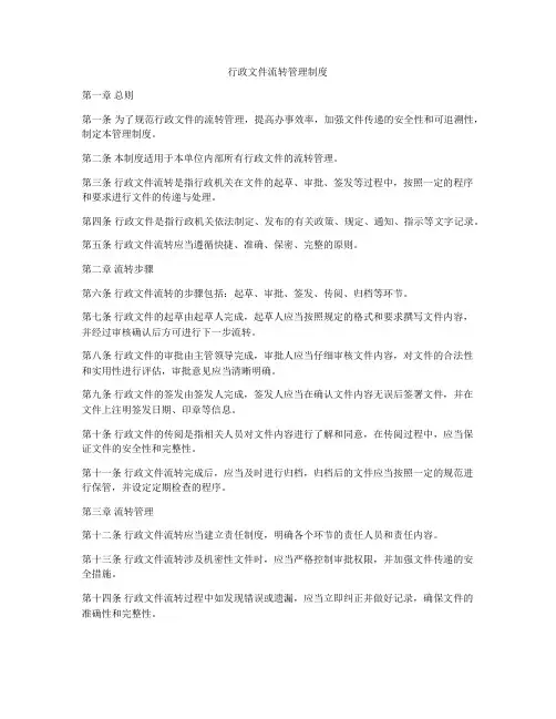 行政文件流转管理制度