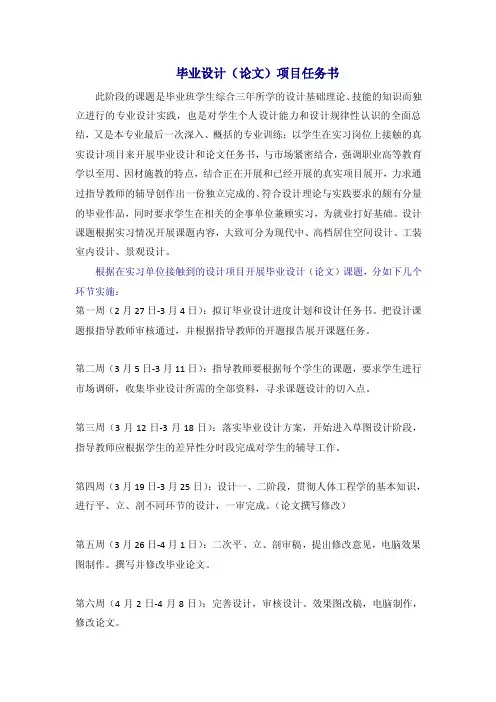 环境艺术设计专业毕业设计任务书【精选文档】