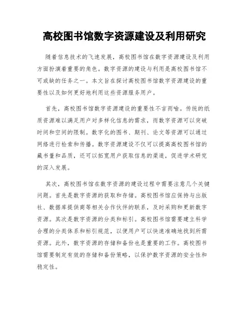 高校图书馆数字资源建设及利用研究